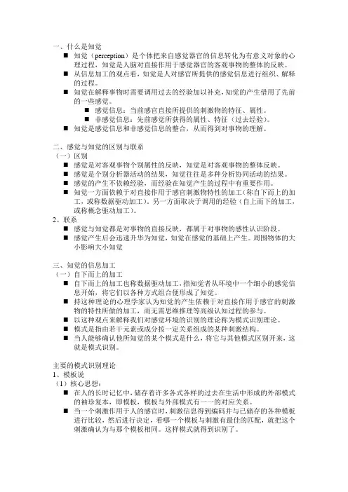 知觉