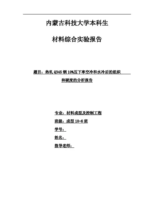 综合实验报告