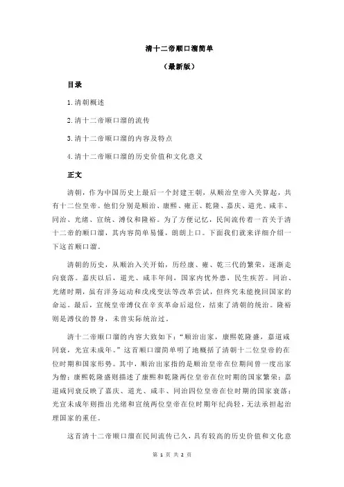 清十二帝顺口溜简单