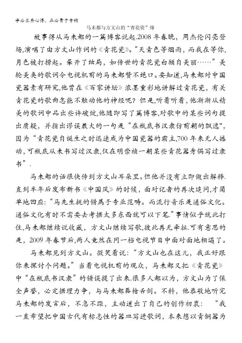 高中大语文阅读之做人与处世马未都与方文山的“青花瓷”缘