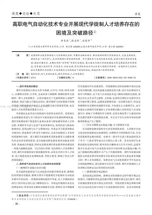 高职电气自动化技术专业开展现代学徒制人才培养存在的困境及突破路径