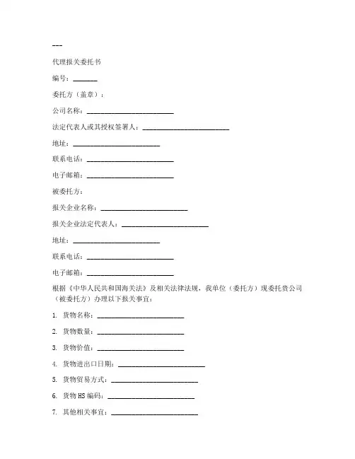 代理报关委托书打印