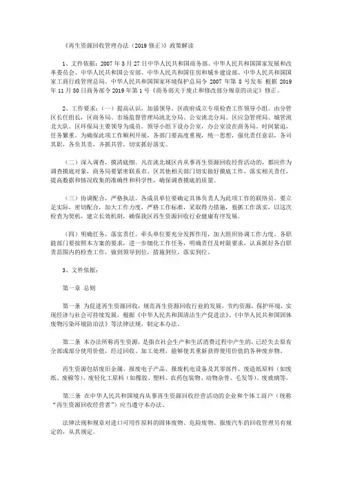 《再生资源回收管理办法(2019修正)》政策解读