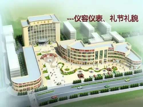 物业管理礼仪礼貌培训PPT课件