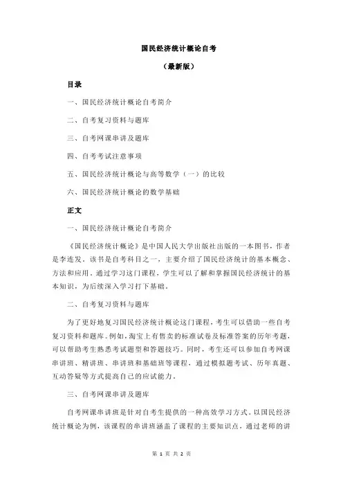 国民经济统计概论自考