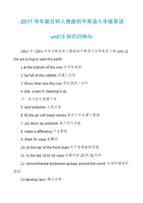 -2017学年新目标人教版初中英语九年级英语unit13知识归纳与