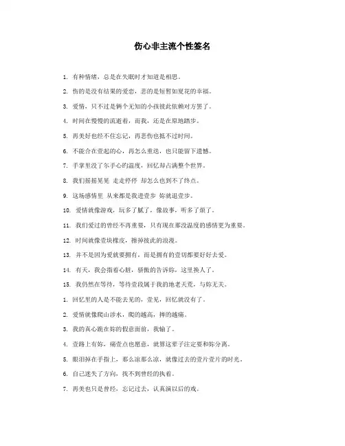 伤心非主流个性签名