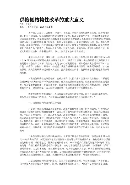 供给侧结构性改革的重大意义