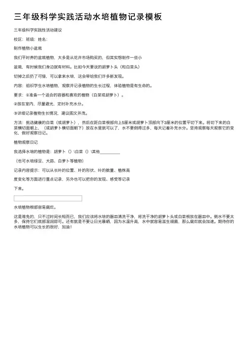 三年级科学实践活动水培植物记录模板