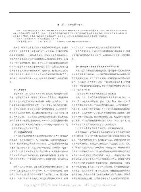 高等教育与区域经济发展的关系分析