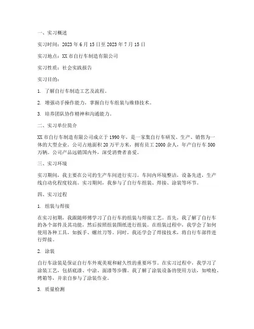 自行车的实习报告