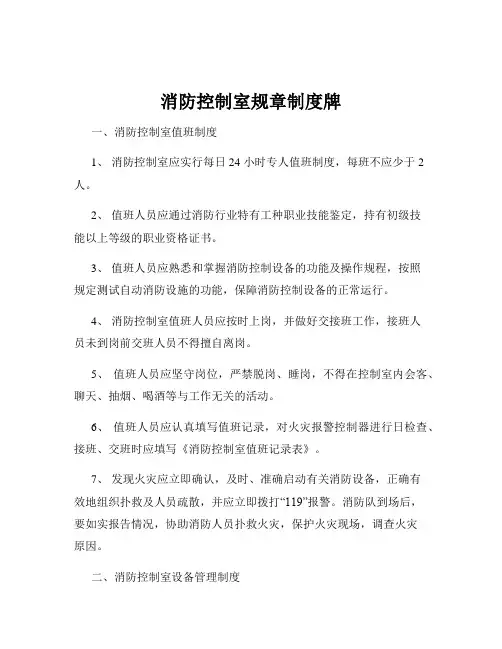 消防控制室规章制度牌