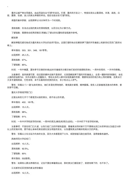 重庆高校美女分布图街头辛苦“打望”手册