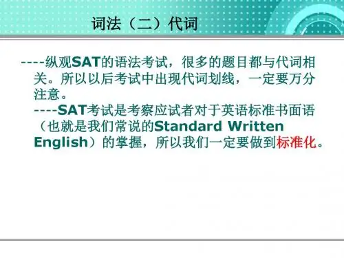 SAT 词法(2)代词