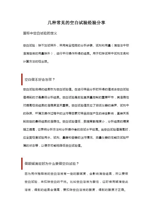 几种常见的空白试验经验分享