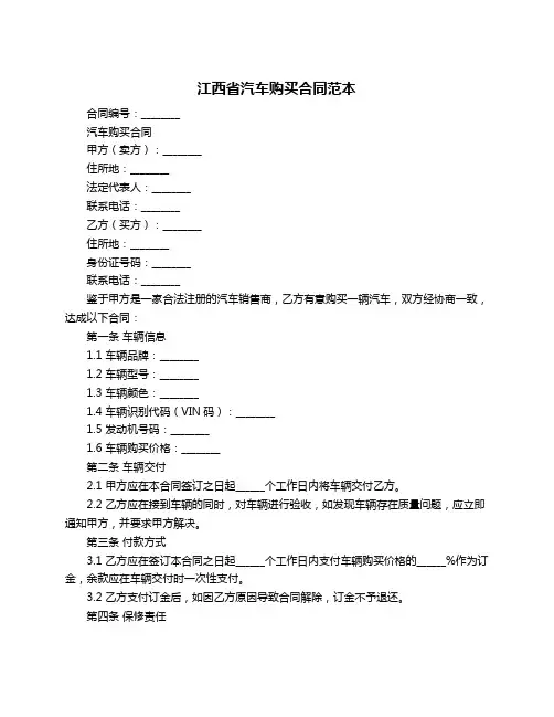 江西省汽车购买合同范本