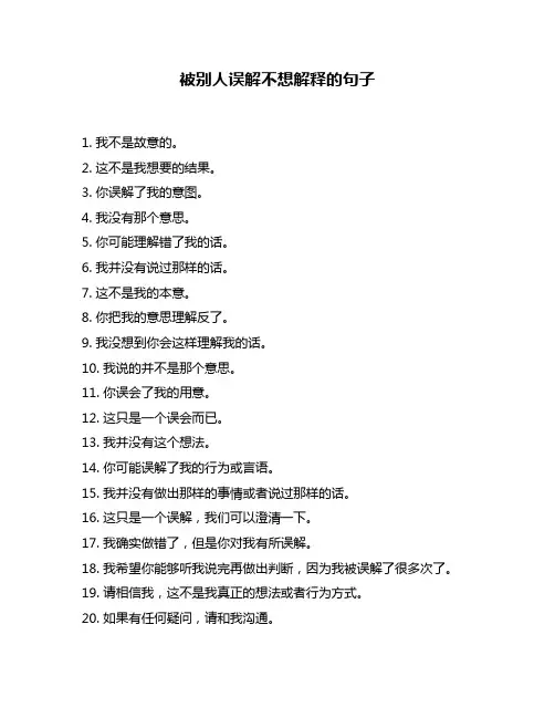 被别人误解不想解释的句子