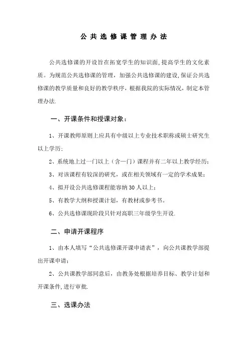 公共选修课管理办法