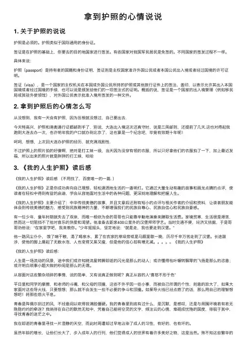 拿到护照的心情说说