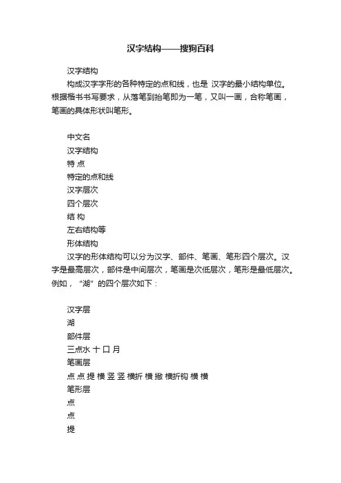 汉字结构——搜狗百科