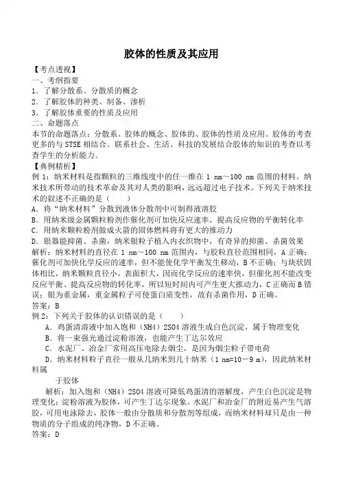 人教版高中化学第三册(必修+选修)胶体的性质及其应用1