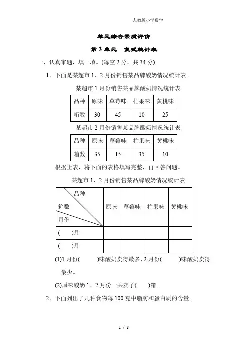 2024(新插图)人教版三年级数学下册第3单元复式统计表