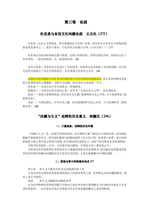 二十世纪中国思想史论 许纪霖 第三卷 论战