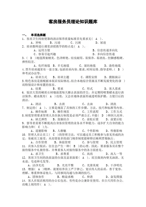 客房服务员理论知识题库