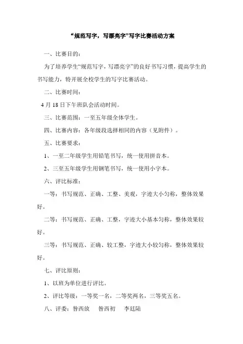 规范写字的要求
