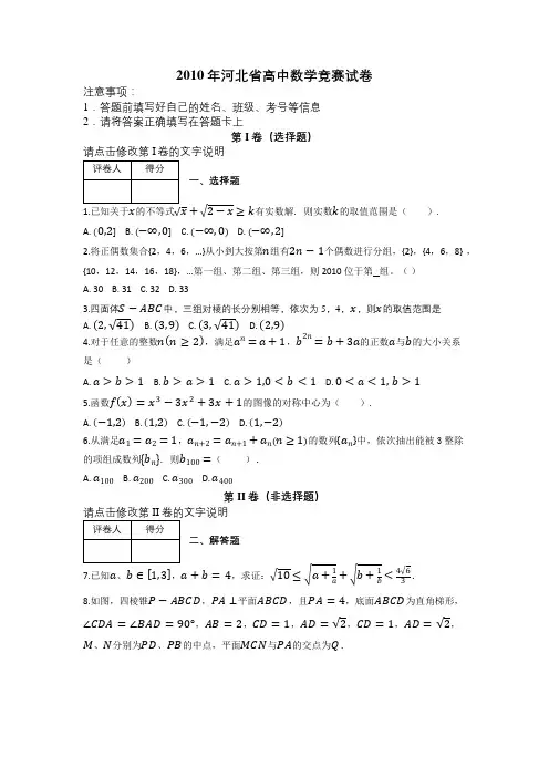 2010年河北省高中数学竞赛试卷及解析