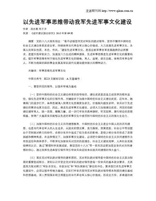 以先进军事思维带动我军先进军事文化建设