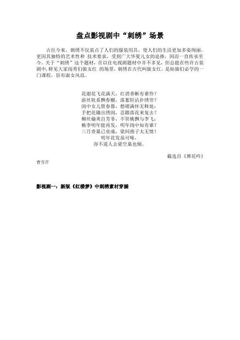 盘点影视剧中“刺绣”场景