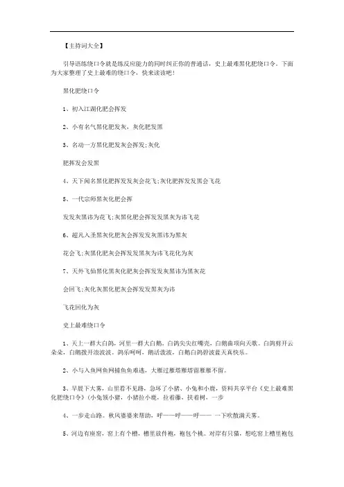 史上最难黑化肥绕口令范文.doc