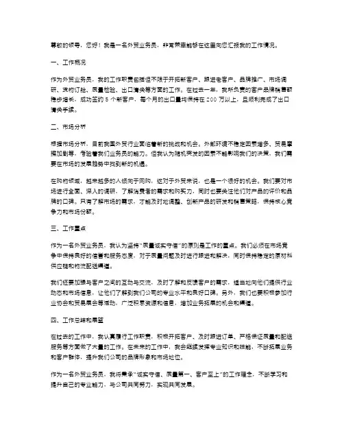 外贸述职报告范文