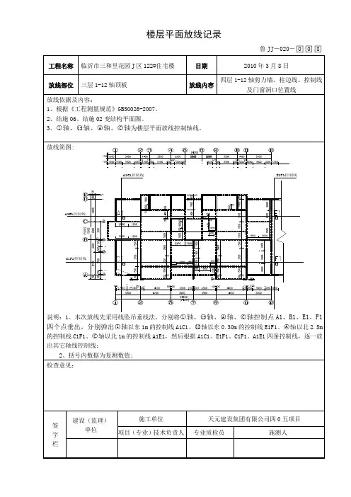 楼层标高抄测 (2)