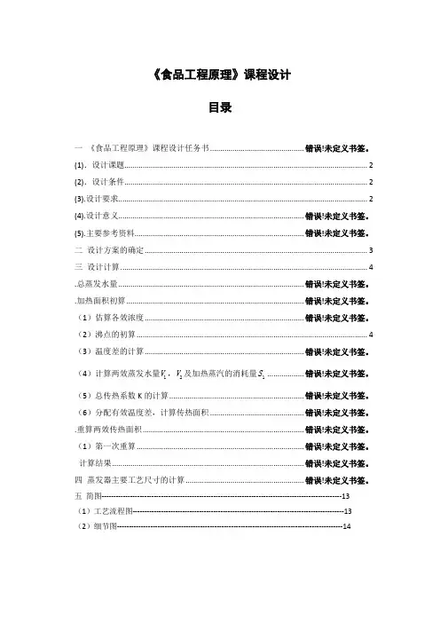 升膜蒸发器设计计算说明书