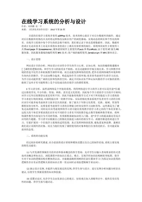 在线学习系统的分析与设计