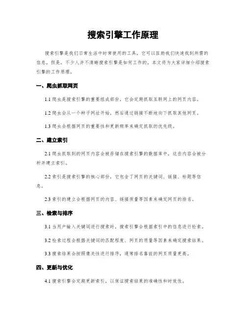 搜索引擎工作原理