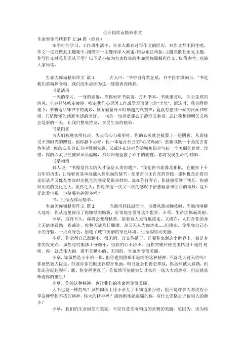 生命因你而精彩作文