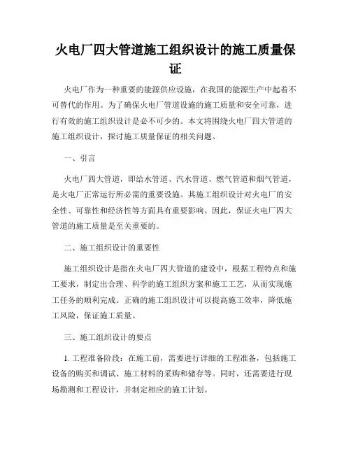 火电厂四大管道施工组织设计的施工质量保证