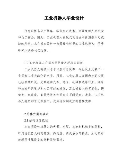 工业机器人毕业设计
