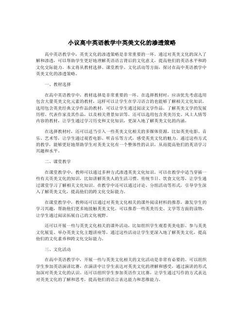 小议高中英语教学中英美文化的渗透策略