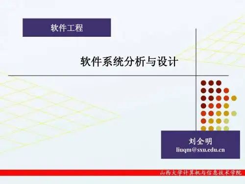 系统分析与设计4