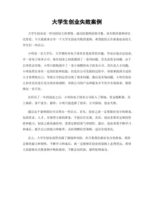 大学生创业失败案例