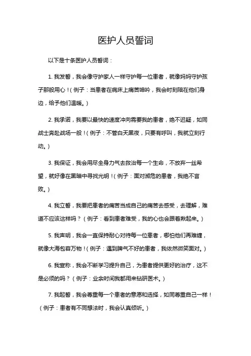 医护人员誓词