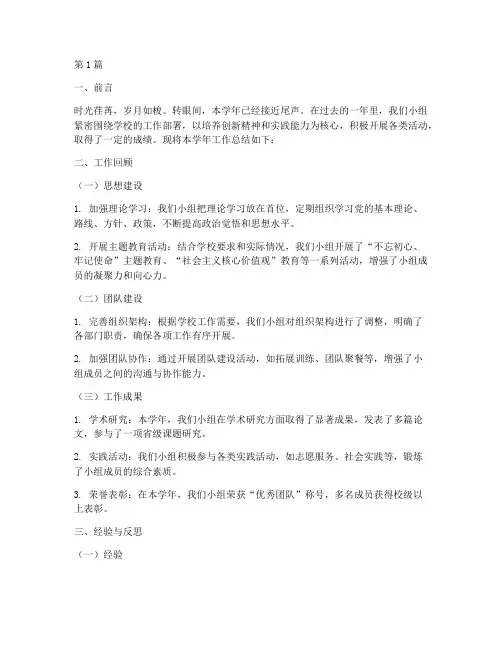 小组学年总结报告范文(3篇)