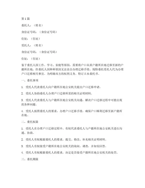 代办迁移证委托书(3篇)