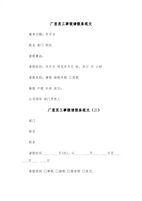 厂里员工事假请假条范文(四篇)