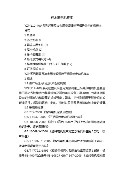 佳木斯电机样本