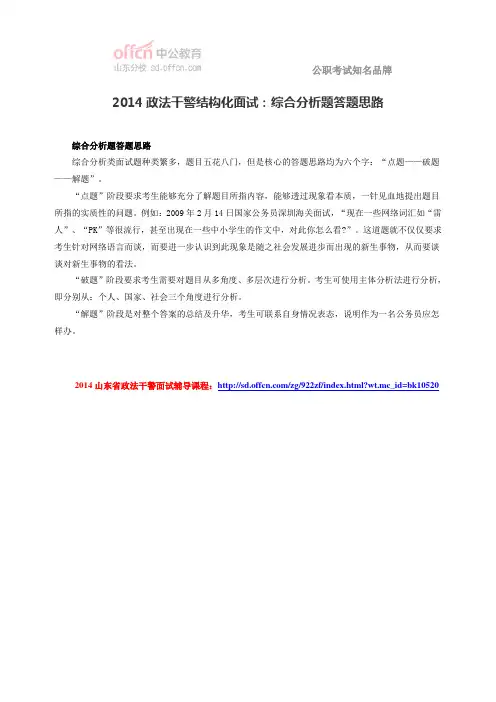 2014政法干警结构化面试：综合分析题答题思路